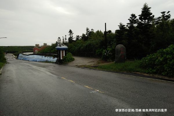 【澎湖/西嶼】鯨魚洞附近的風景 【澎湖/西嶼】鯨魚洞附近的風景