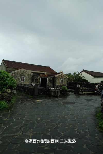 【澎湖/西嶼】二崁聚落 【澎湖/西嶼】二崁聚落