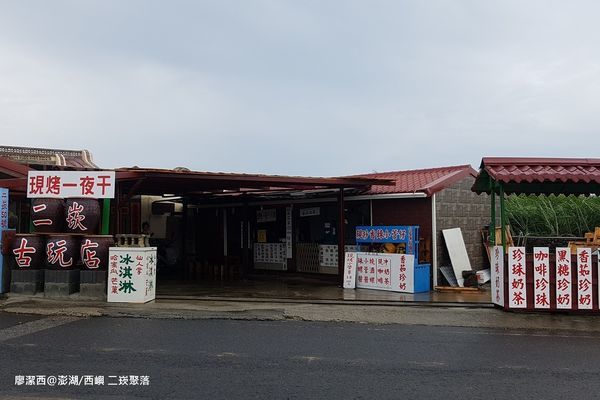 【澎湖/西嶼】二崁聚落 【澎湖/西嶼】二崁聚落