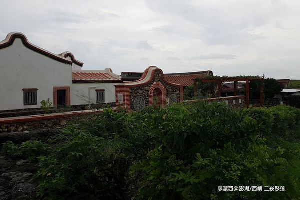 【澎湖/西嶼】二崁聚落 【澎湖/西嶼】二崁聚落