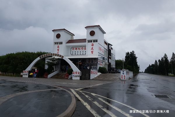 【澎湖/白沙】跨海大橋 【澎湖/白沙】跨海大橋