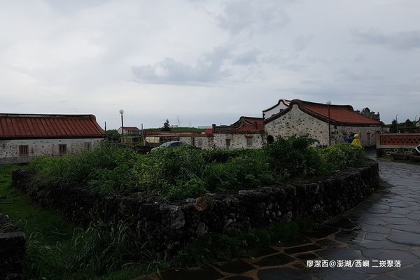 【澎湖/西嶼】二崁聚落 【澎湖/西嶼】二崁聚落