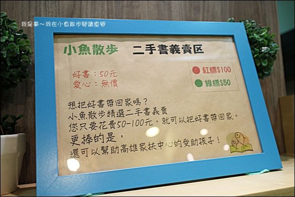 小魚散步閱讀食間18.jpg
