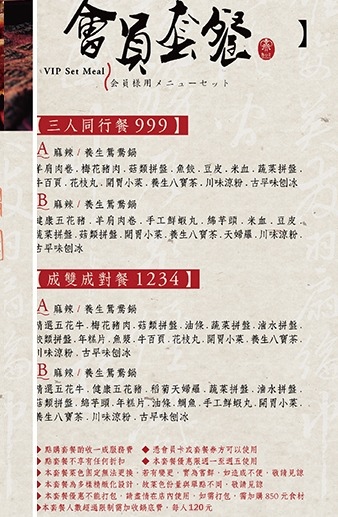 FireShot Capture - 老四川___巴蜀麻辣燙 -22.jpg