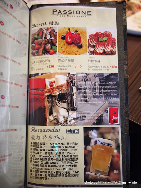 PASSIONE 帕希諾窯烤拿坡里披薩專門店：【食記】台北大安-PASSIONE 帕希諾手工窯烤拿坡里披薩專門店 : 餅皮再Q彈點會更好!