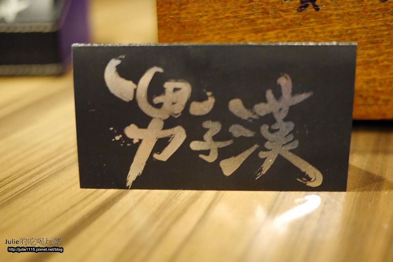 ●食記●男子漢燒肉霸(燒烤)(型男桌邊服務)(長安東路)