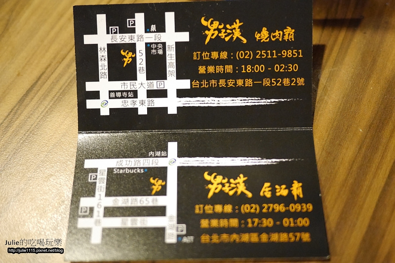 ●食記●男子漢燒肉霸(燒烤)(型男桌邊服務)(長安東路)