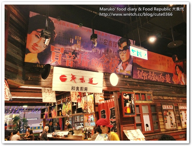 【Maruko趴趴走】Food Republic 大食代‧台北大直旗艦店