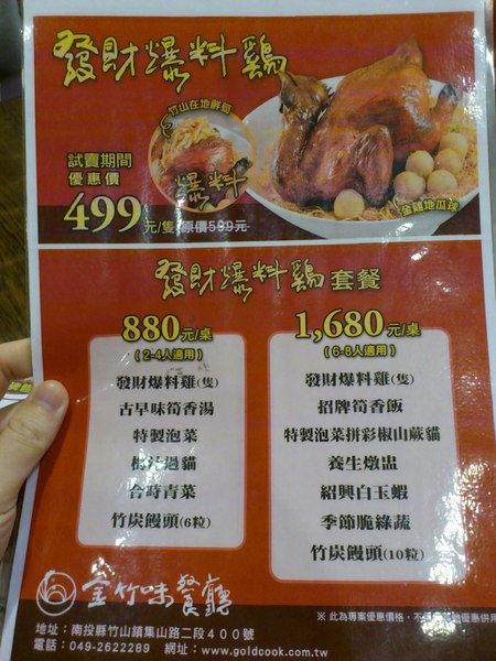 金竹味餐廳：[南投][美食]金竹味餐廳~爆料天后阿嬤ㄟ古早味