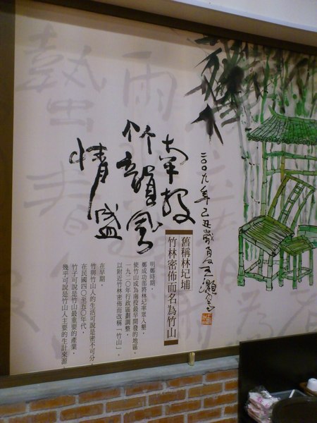 金竹味餐廳：[南投][美食]金竹味餐廳~爆料天后阿嬤ㄟ古早味