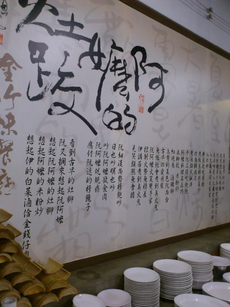 金竹味餐廳：[南投][美食]金竹味餐廳~爆料天后阿嬤ㄟ古早味