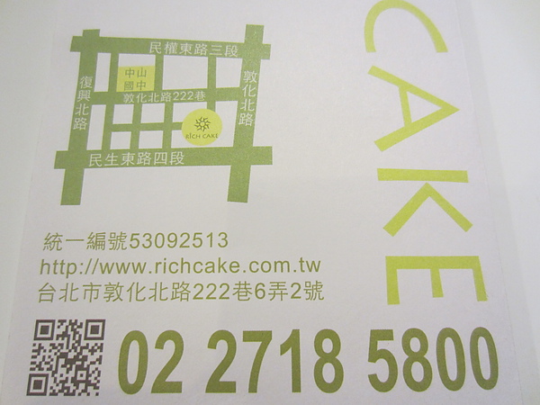 『呷』「北市敦化北路」☆Rich Cake☆ 濃郁的巧克力蛋糕令人回味