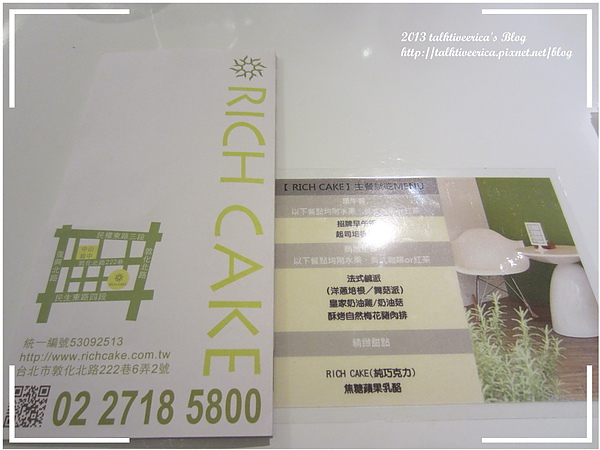 『呷』「北市敦化北路」☆Rich Cake☆ 濃郁的巧克力蛋糕令人回味