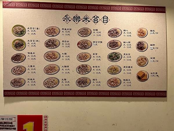 永樂米苔目x安妮王的旅行記_002