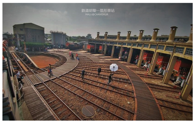 彰化鐵道扇形車庫-18