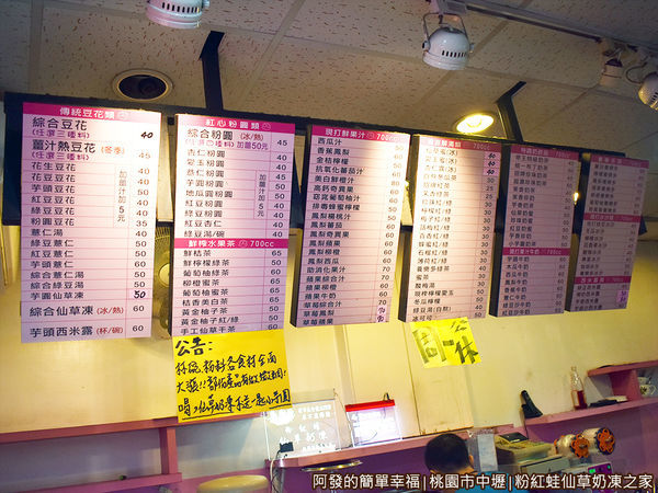 粉紅蛙仙草奶凍之家06-價目表.JPG