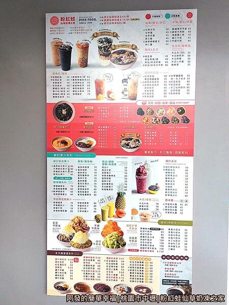 粉紅蛙04-價目表.jpg