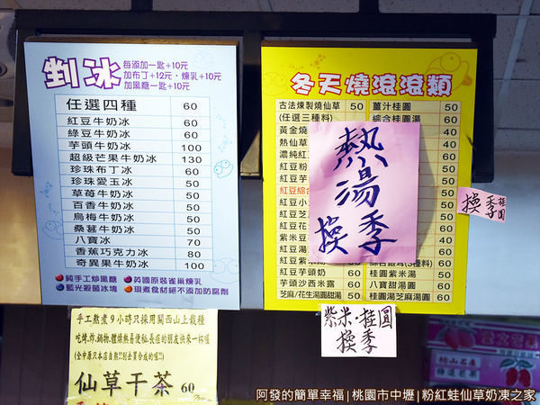 粉紅蛙仙草奶凍之家07-剉冰價目表.JPG