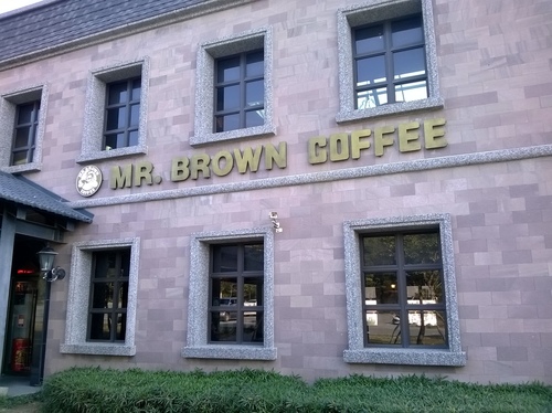 伯朗咖啡館(頭城城堡咖啡館):Enjoy the food, the scenery and the castle,宜蘭深林中的歐式城堡——Mr.Brown頭城城堡店 伯朗咖啡館(頭城城堡咖啡館):Enjoy the food, the scenery and the castle,宜蘭深林中的歐式城堡——Mr.Brown頭城城堡店