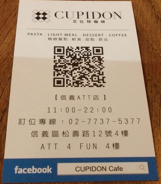 『呷』「信義區ATT4FUN」☆ 艾比特咖啡 ☆ 美味的義大利麵食與甜點