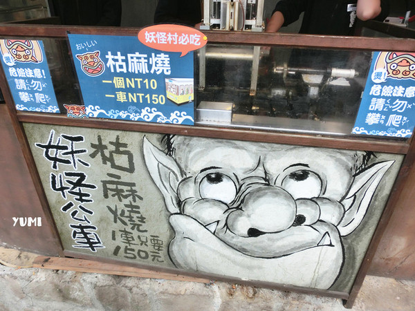 溪頭妖怪村:【南投遊記】注意!!妖怪枯麻占領台灣了@溪頭松林町妖怪村 溪頭妖怪村:【南投遊記】注意!!妖怪枯麻占領台灣了@溪頭松林町妖怪村