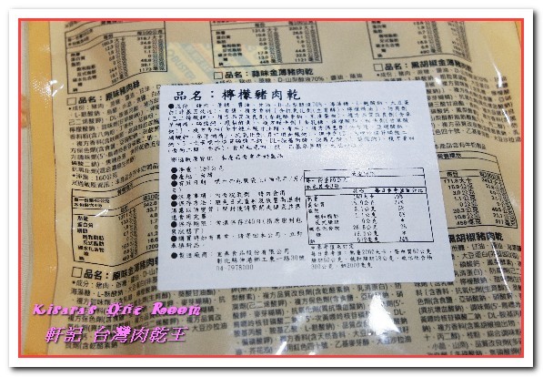 軒記食品台灣肉乾王(中央工廠)：彰化伴手禮．一吃就停不了手的香甜豬肉乾──軒記台灣肉乾王