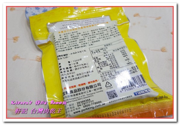 軒記食品台灣肉乾王(中央工廠)：彰化伴手禮．一吃就停不了手的香甜豬肉乾──軒記台灣肉乾王