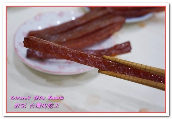 軒記食品台灣肉乾王(中央工廠)：彰化伴手禮．一吃就停不了手的香甜豬肉乾──軒記台灣肉乾王