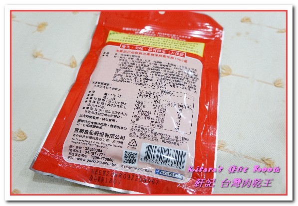 軒記食品台灣肉乾王(中央工廠)：彰化伴手禮．一吃就停不了手的香甜豬肉乾──軒記台灣肉乾王