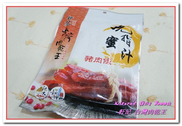 軒記食品台灣肉乾王(中央工廠)：彰化伴手禮．一吃就停不了手的香甜豬肉乾──軒記台灣肉乾王