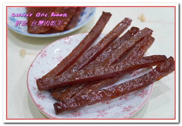 軒記食品台灣肉乾王(中央工廠)：彰化伴手禮．一吃就停不了手的香甜豬肉乾──軒記台灣肉乾王