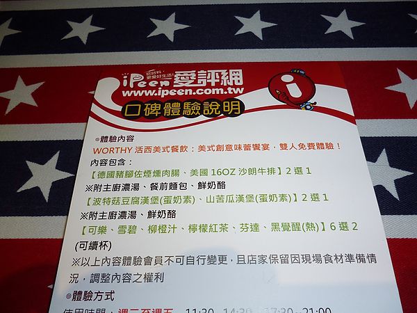 WORTHY活西美式餐飲：素食漢堡初体驗--WORTHY活西美式餐飲口碑券体驗心得