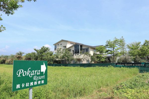 波卡拉渡假會館