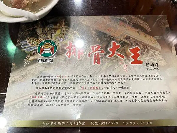 祖師廟排骨大王x安妮王的旅行記008