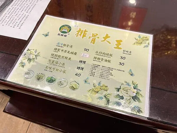 祖師廟排骨大王x安妮王的旅行記_002