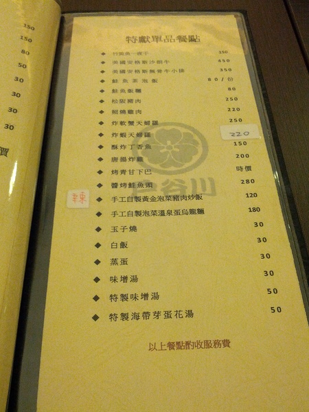 戶谷川和食處：[高雄][美食]戶谷川和食處~日式和風美味不凡