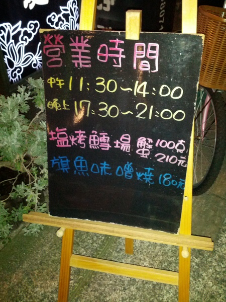 戶谷川和食處：[高雄][美食]戶谷川和食處~日式和風美味不凡