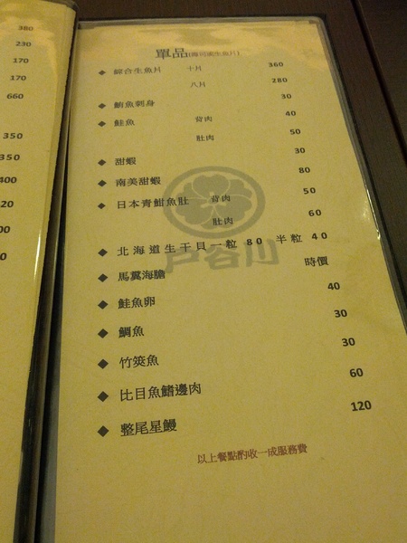 戶谷川和食處：[高雄][美食]戶谷川和食處~日式和風美味不凡