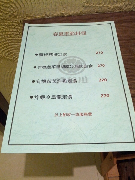 戶谷川和食處：[高雄][美食]戶谷川和食處~日式和風美味不凡