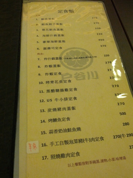 戶谷川和食處：[高雄][美食]戶谷川和食處~日式和風美味不凡