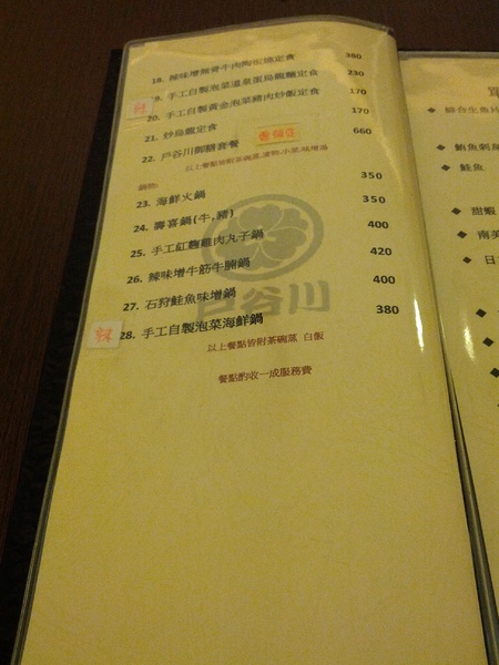 戶谷川和食處：[高雄][美食]戶谷川和食處~日式和風美味不凡