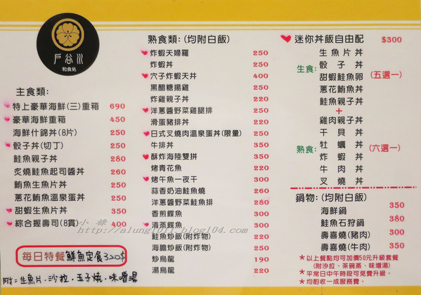 戶谷川和食處:戶谷川和食處‧迷你丼飯嘟嘟好~ ..愛評體驗團