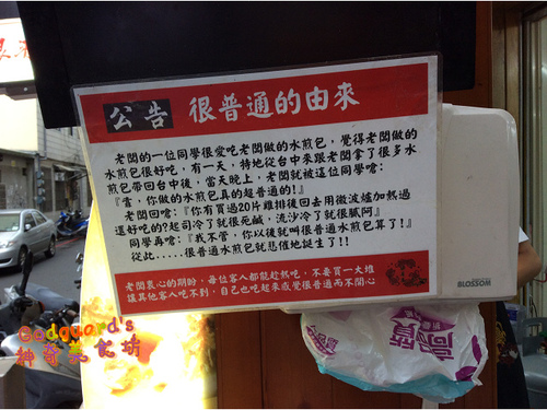 很普通水煎包：(私心推薦)[中原夜市]食尚玩家 浩角翔起共同推薦，遠道而來只為爆漿與牽絲——很普通水煎包