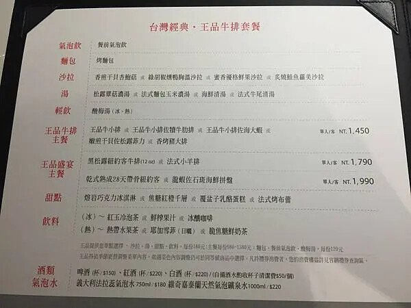 台北中山站美食_王品牛排(中山北店) 台北中山站美食_王品牛排(中山北店)