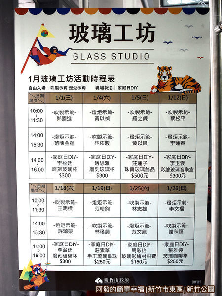 新竹公園15-玻璃工坊-活動時間表.JPG