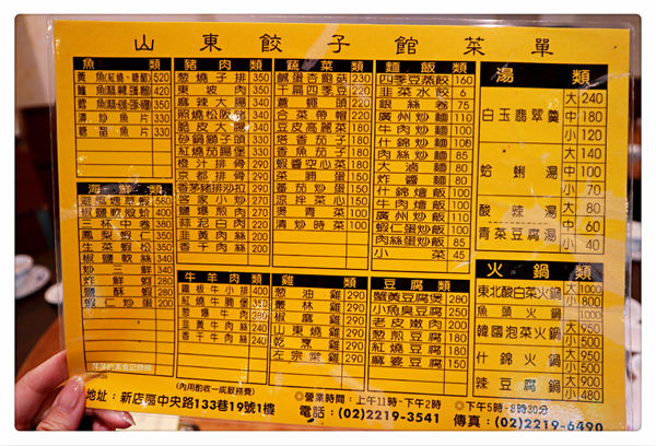 山東餃子館 ~ 新店美食/酸菜白肉鍋❤️聚餐好選擇 - 捷運小碧潭站