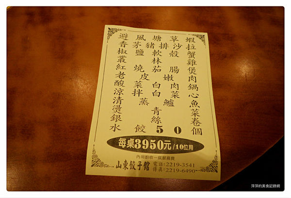 山東餃子館 ~ 新店美食/酸菜白肉鍋❤️聚餐好選擇 - 捷運小碧潭站