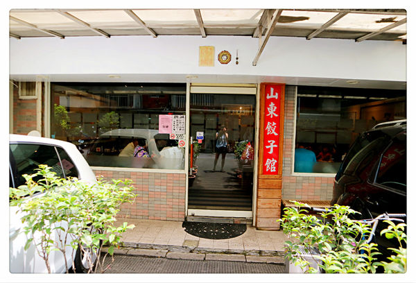 山東餃子館 ~ 新店美食/酸菜白肉鍋❤️聚餐好選擇 - 捷運小碧潭站