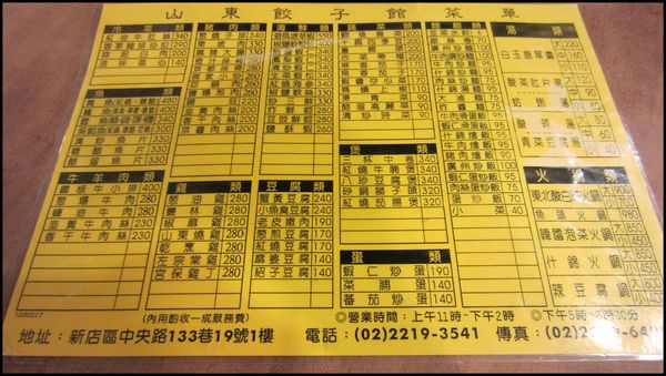 『呷』「捷運小碧潭站」☆ 山東餃子館 ☆ 期待值很高的酸菜白肉鍋