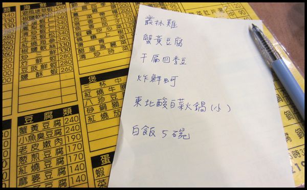 『呷』「捷運小碧潭站」☆ 山東餃子館 ☆ 期待值很高的酸菜白肉鍋